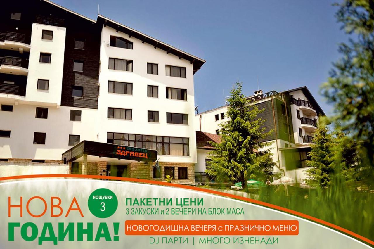 Eco Hotel Zdravetz Zar-Kalojan 외부 사진